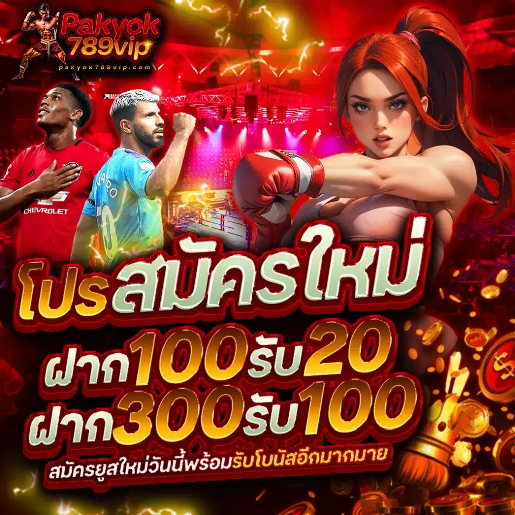 pakyok เครดิตฟรี