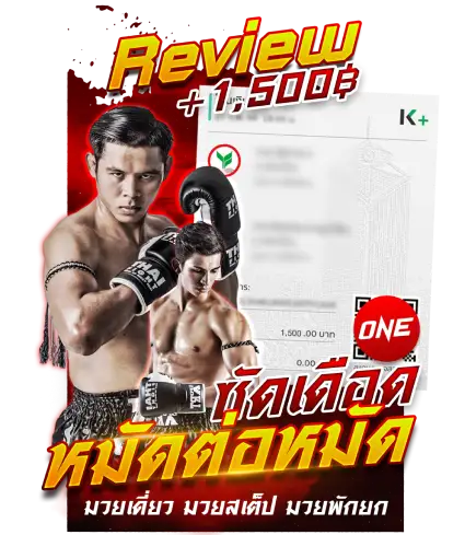 รีวิวสลิป