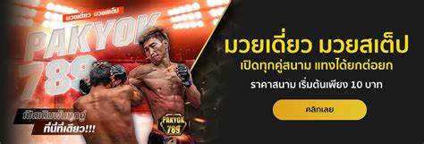 Pakyok789 วิเคราะห์มวย ข้อมูลมวยล่าสุด พร้อมแนวทางการเดิมพัน